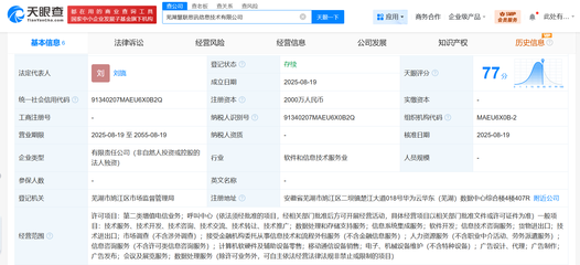 華為在蕪湖成立信息技術(shù)公司，注冊(cè)資本2000萬，深耕金融信息技術(shù)外包領(lǐng)域